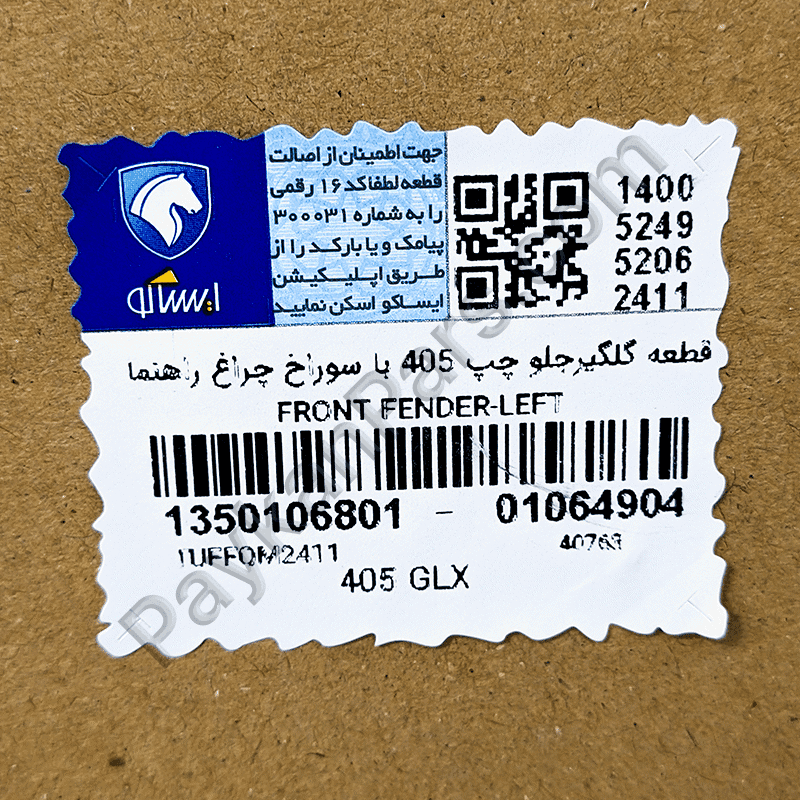 گلگير جلو چپ (با سوراخ چراغ راهنما)