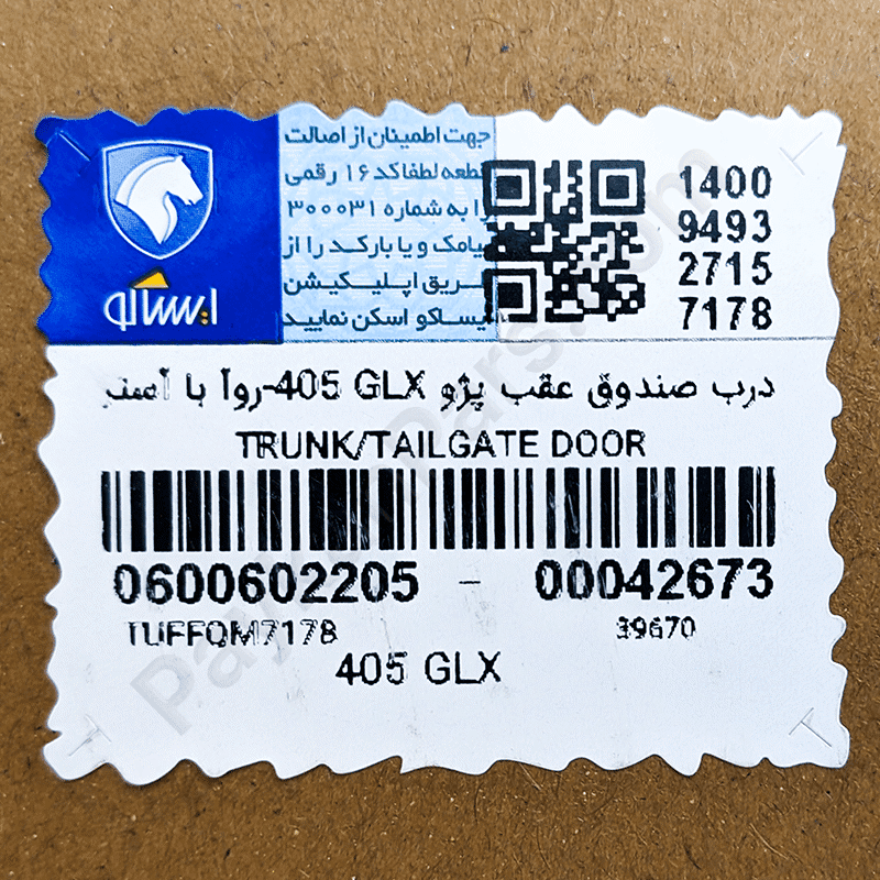 درب صندوق