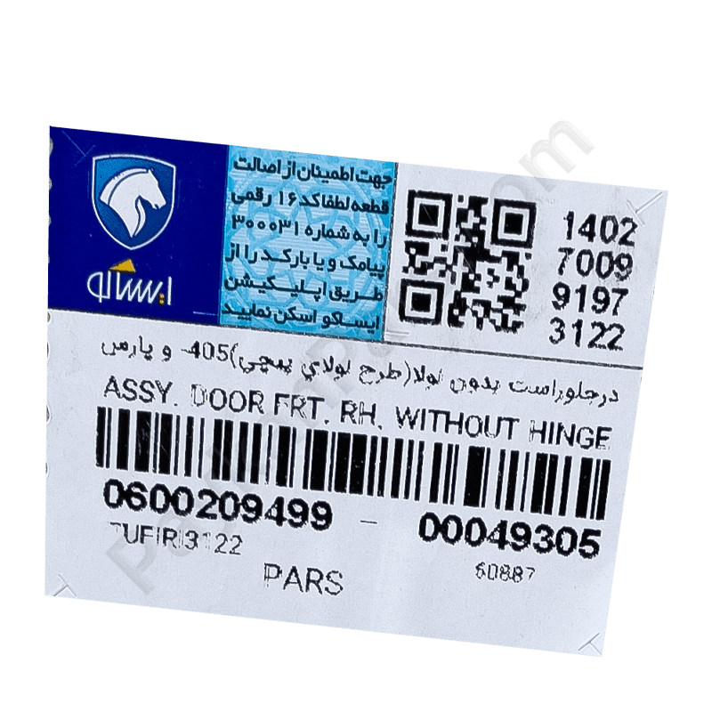 درب جلو راست جديد (بدون لولا)